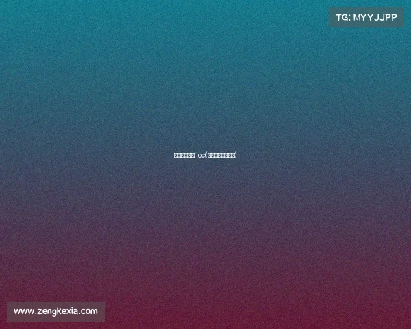 龙岗大运赛事 icc(龙岗大运赛事官网)